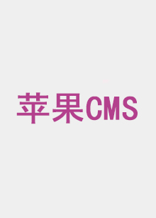 睡觉的笨蛋